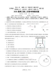 2025年江西新八校检测二高三下学期4月物理试题及答案