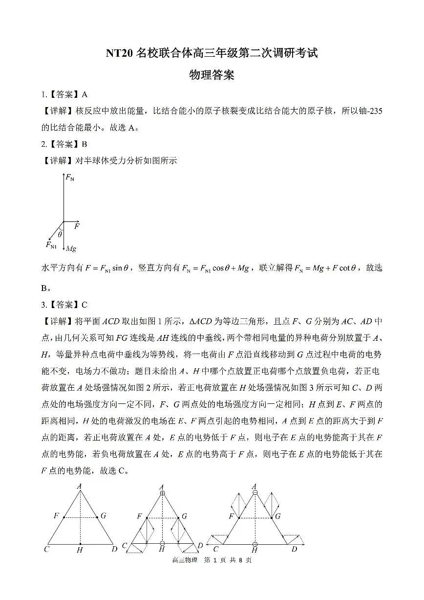 物理答案第1页