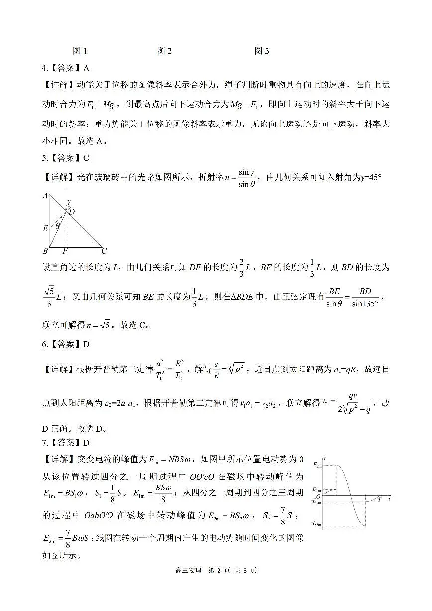 物理答案第2页
