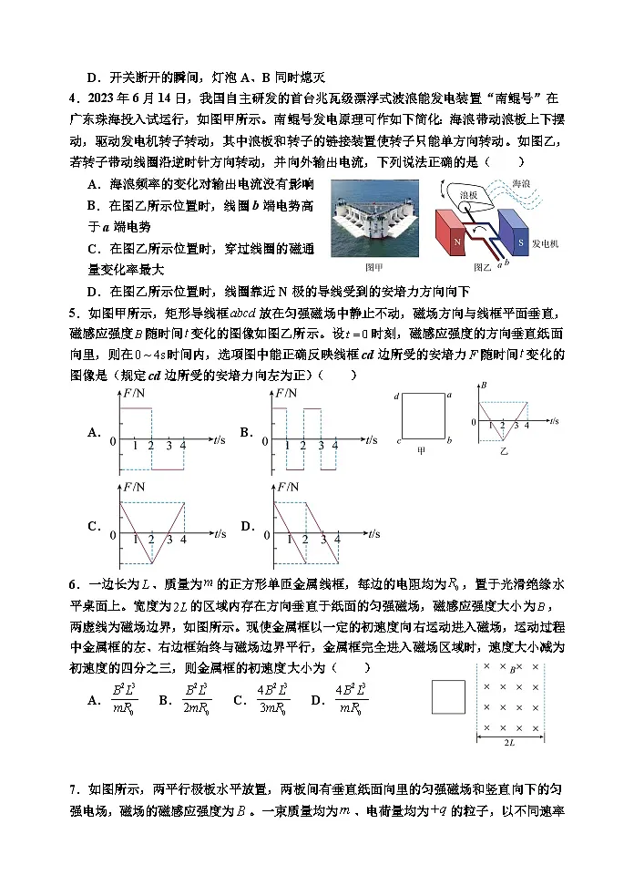 重庆市名校联盟2024-2025学年高二下学期4月第一次联合考试物理试题(Word版附答案)第2页