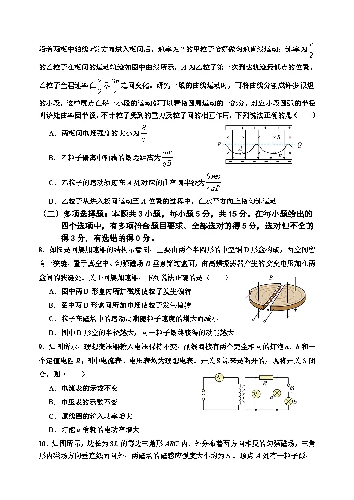 重庆市名校联盟2024-2025学年高二下学期4月第一次联合考试物理试题(Word版附答案)第3页