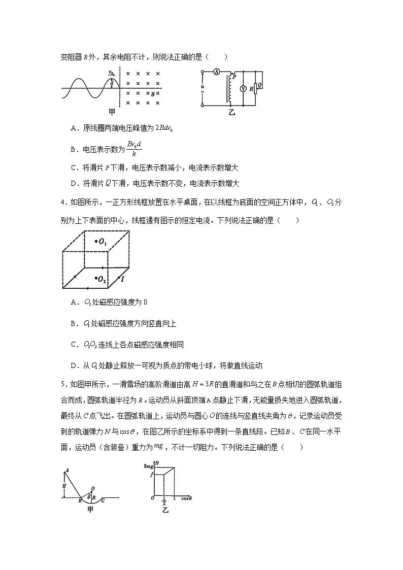 2025届西南名校联盟“333”高三下学期备考诊断性联考物理试卷(三)(无答案)第2页