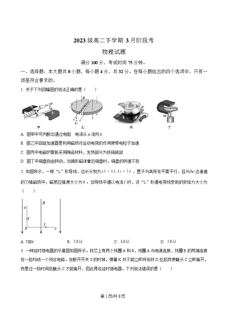 安徽省A10联盟2024-2025学年高二下学期3月阶段考物理试题(F)(原卷版)第1页