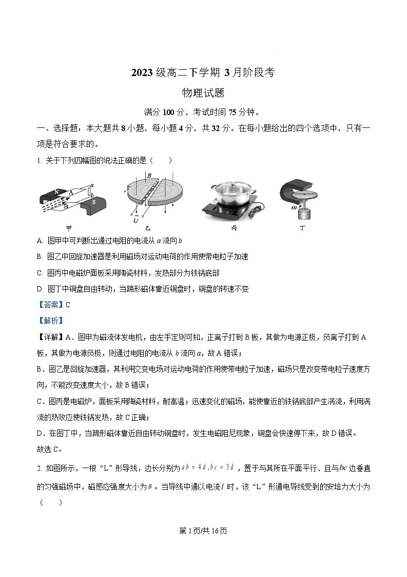 安徽省A10联盟2024-2025学年高二下学期3月阶段考物理试题(F) Word版含解析第1页