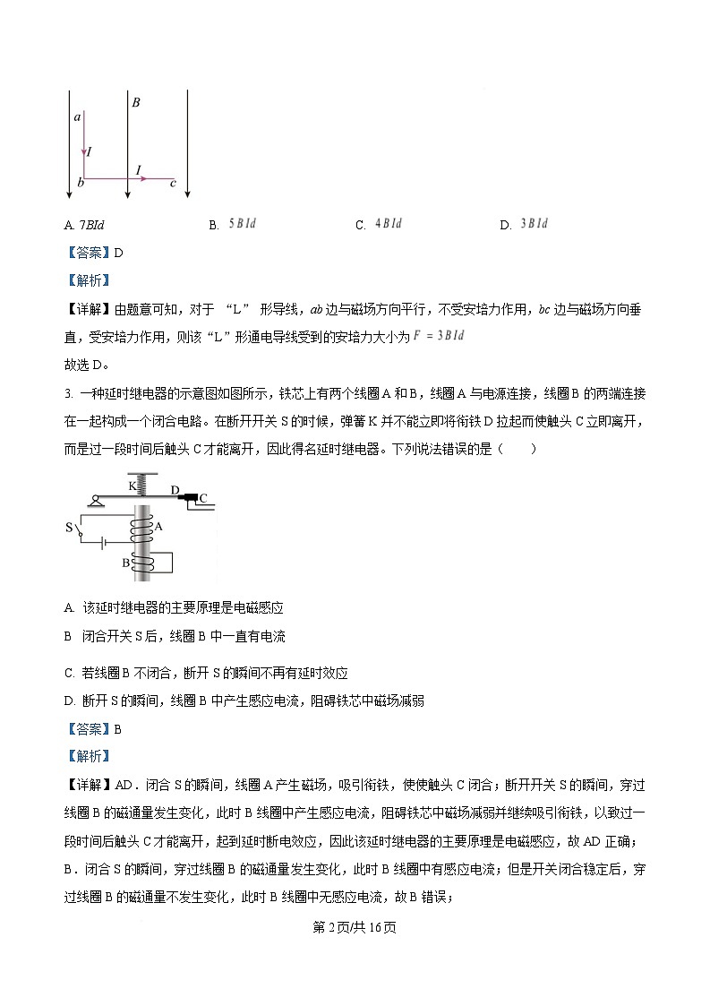 安徽省A10联盟2024-2025学年高二下学期3月阶段考物理试题(F) Word版含解析第2页