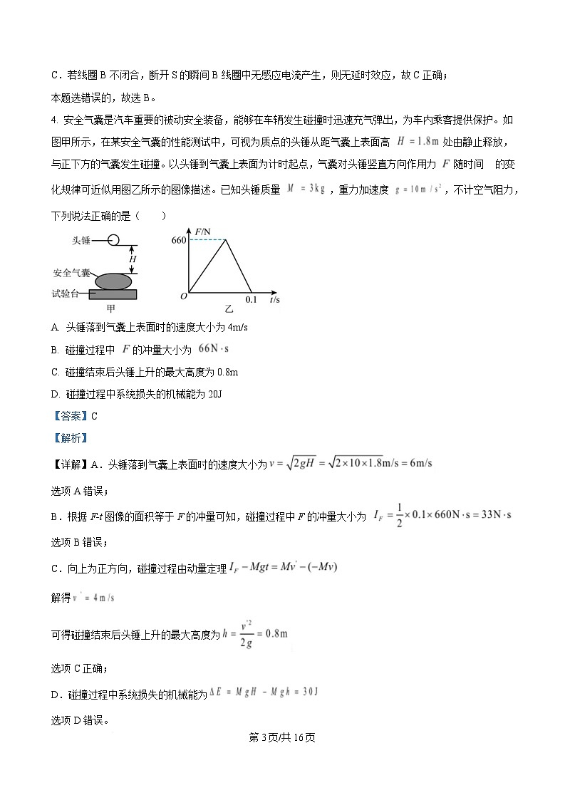 安徽省A10联盟2024-2025学年高二下学期3月阶段考物理试题(F) Word版含解析第3页
