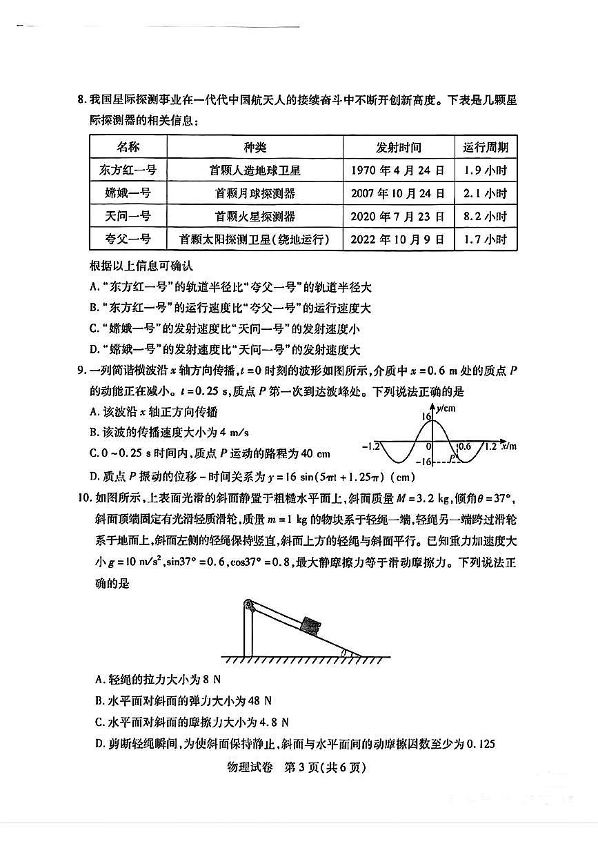 2024届湖北省武汉市高三二月调研 物理试卷(含答案)第3页