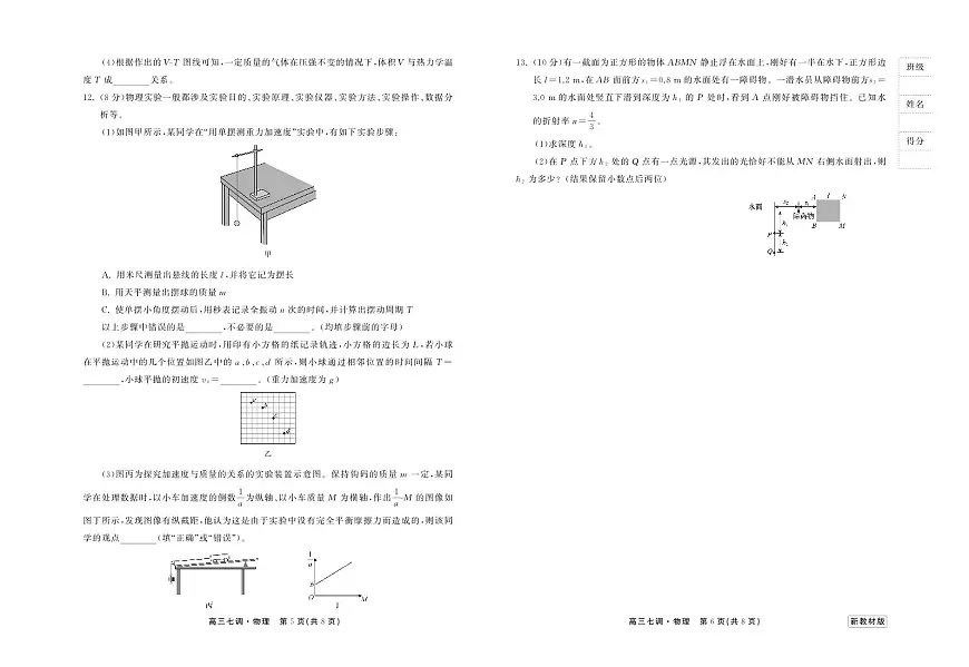 衡中同卷2024届高三上学期七调考试物理试卷(含答案)第3页