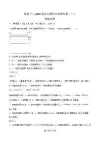 安徽省芜湖市第一中学2025届高三下学期3月教学质量诊断测试物理试卷 含解析