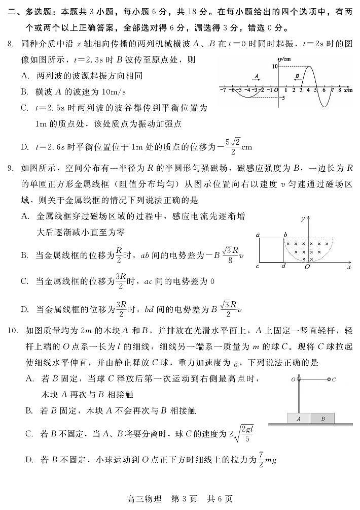 物理丨NT20名校联合体河北省高三下学期第二次调研考试物理试卷及答案第3页