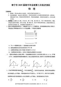 物理丨广西南宁市2025届高三下学期第三次适应性（南宁三模）测试物理试卷及答案