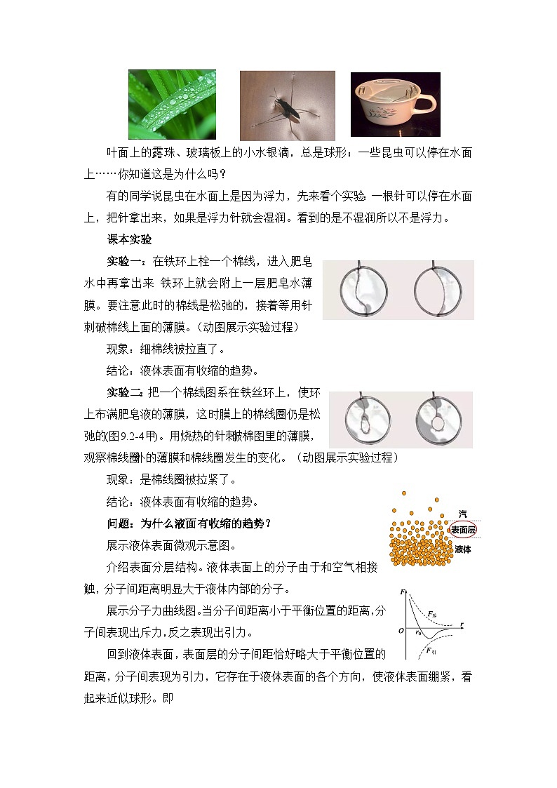 人教版高中物理选择性必修三 2-5《液体》教学设计第2页