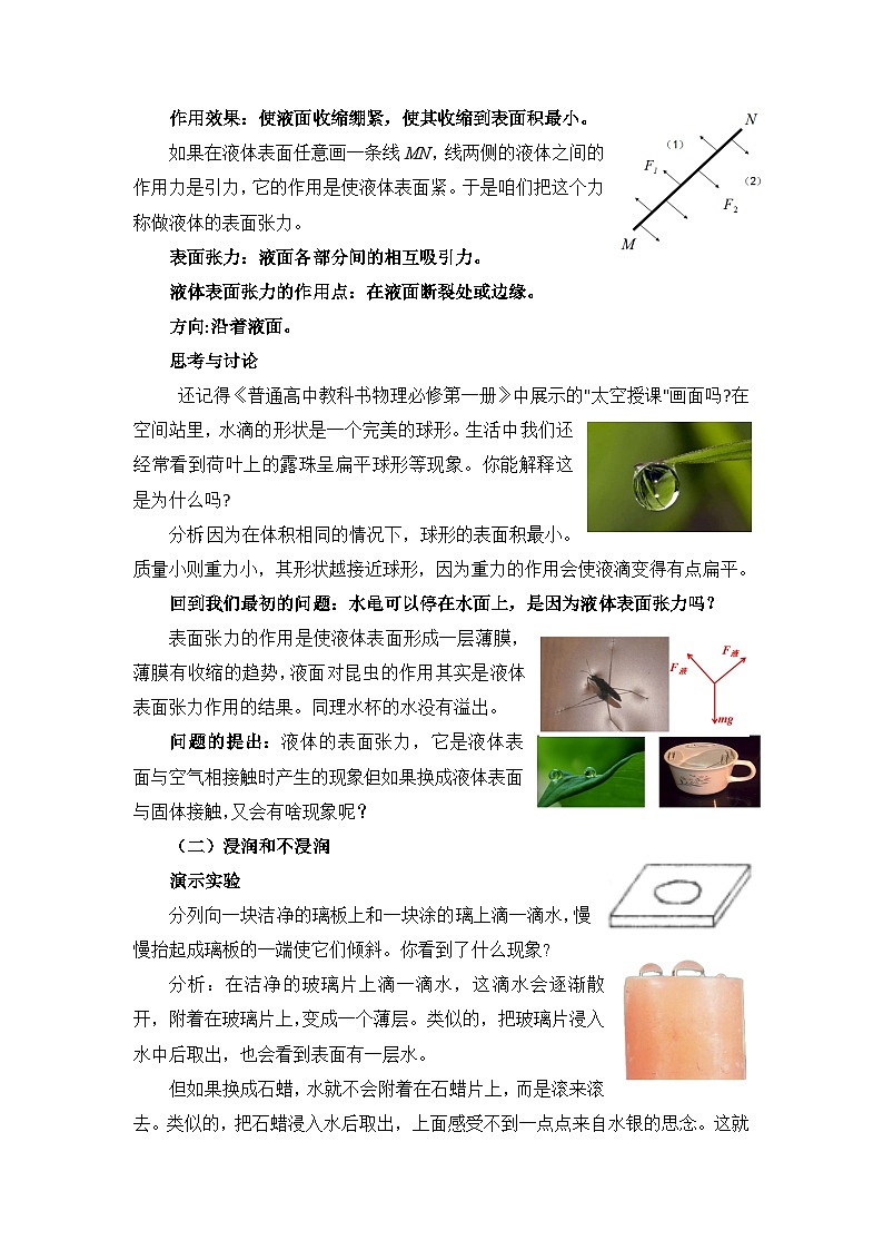 人教版高中物理选择性必修三 2-5《液体》教学设计第3页