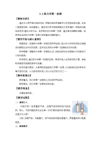 人教版 (2019)选择性必修 第三册热力学第一定律教案设计