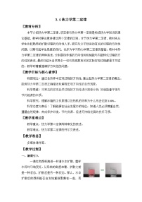 人教版 (2019)选择性必修 第三册热力学第二定律教案