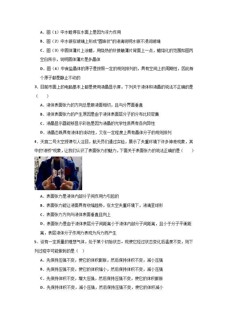 人教版高中物理选择性必修三 第二章 气体、固体和液体单元测试原卷版-无答案第2页