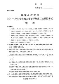 湘豫名校联考2025届高三高考模拟第三次模拟-物理试题+答案