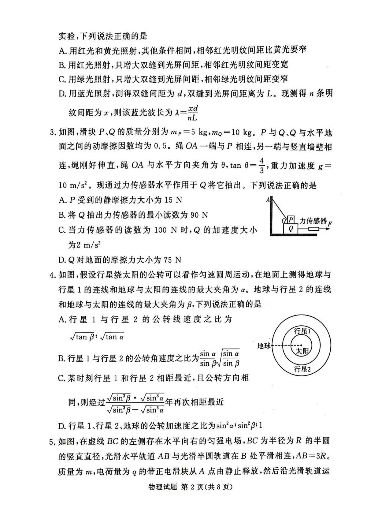 湘豫名校联考2025届高三高考模拟第三次模拟-物理试题+答案第2页