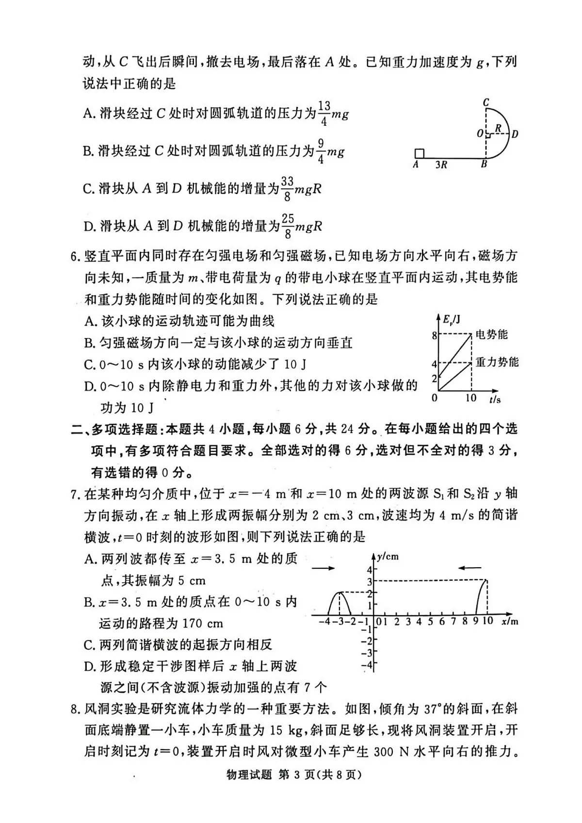 湘豫名校联考2025届高三高考模拟第三次模拟-物理试题+答案第3页