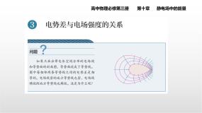 高中人教版 (2019)电势差与电场强度的关系教学课件ppt