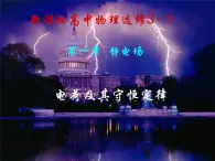 《電荷及其守恒定律》課件 人教版高中物理選擇性必修一