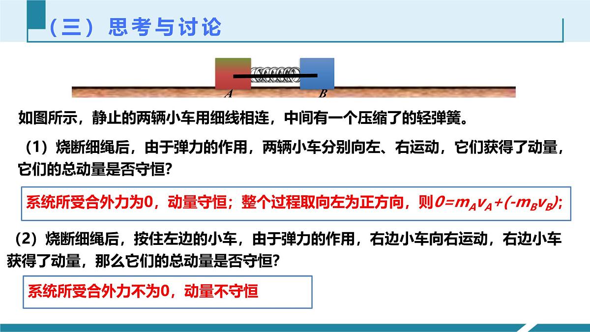 1.3《动量守恒定律》课件 人教版高中物理选择性必修一第8页