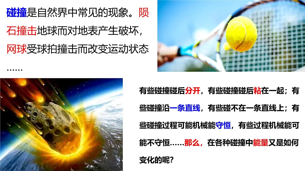 1.5《弹性碰撞和非弹性碰撞》课件 人教版高中物理选择性必修一第2页