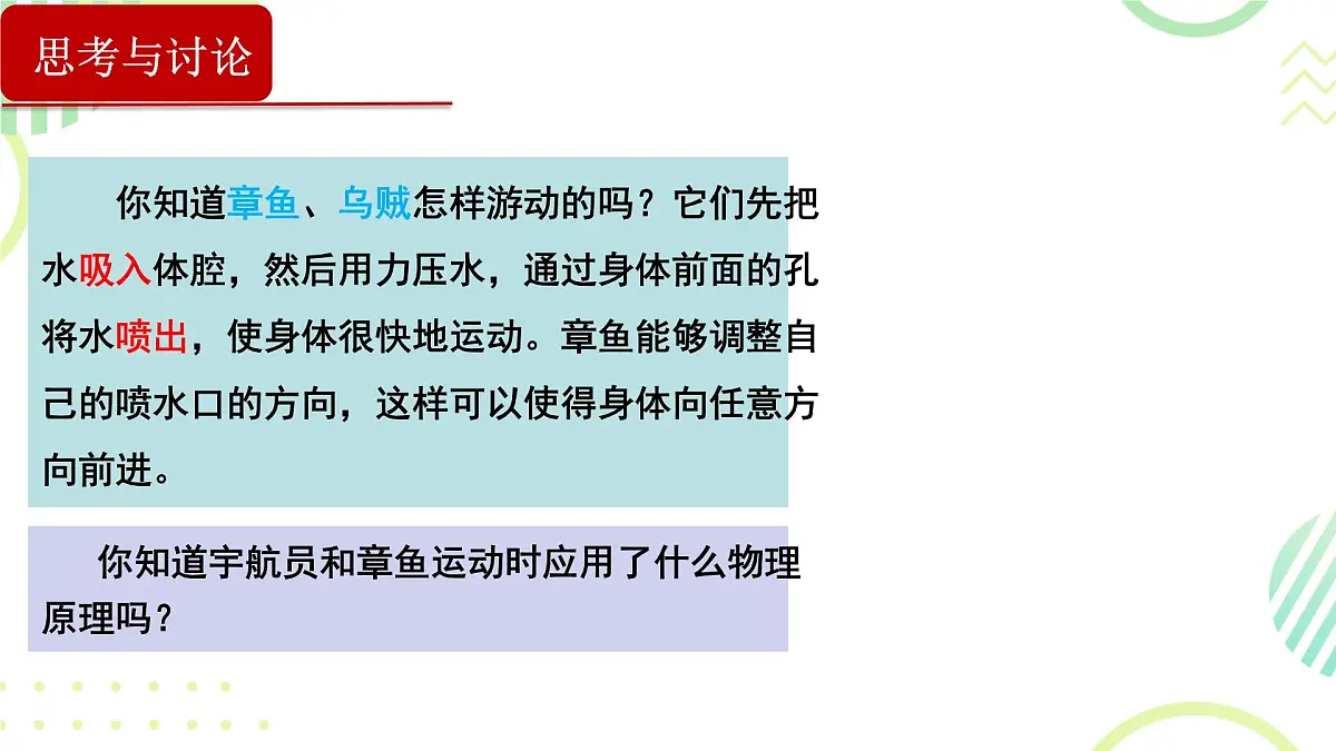 1.6《反冲现象 火箭》课件 人教版高中物理选择性必修一第3页