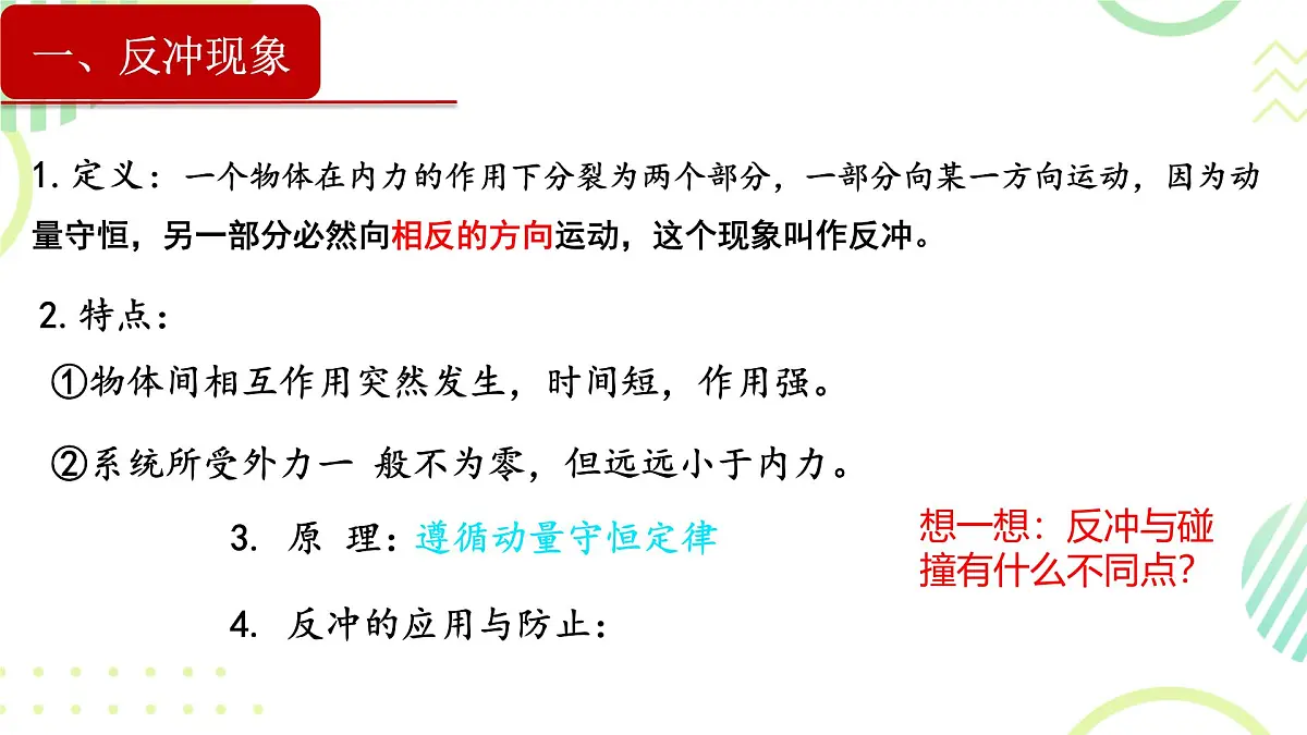 1.6《反冲现象 火箭》课件 人教版高中物理选择性必修一第4页
