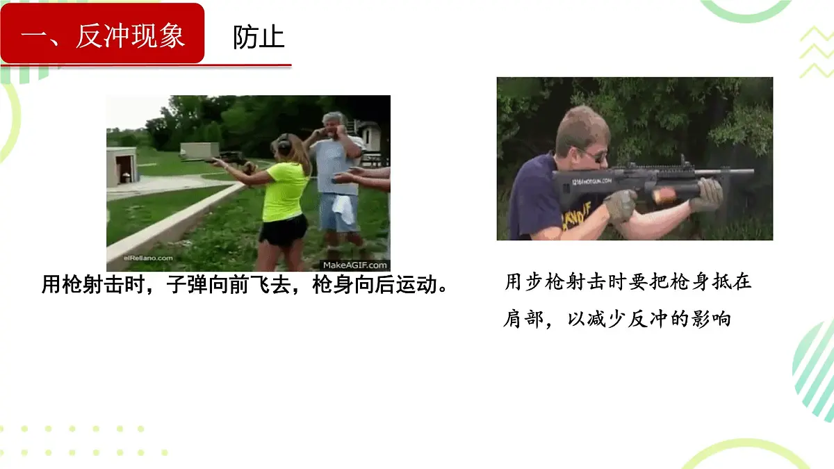 1.6《反冲现象 火箭》课件 人教版高中物理选择性必修一第6页