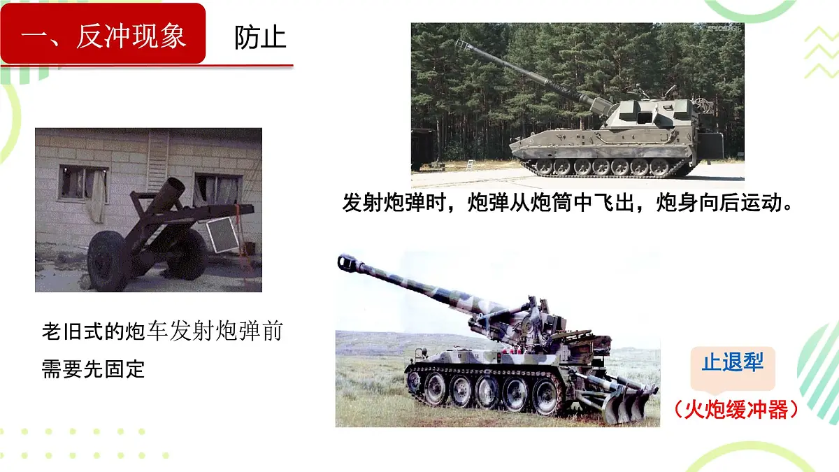 1.6《反冲现象 火箭》课件 人教版高中物理选择性必修一第7页