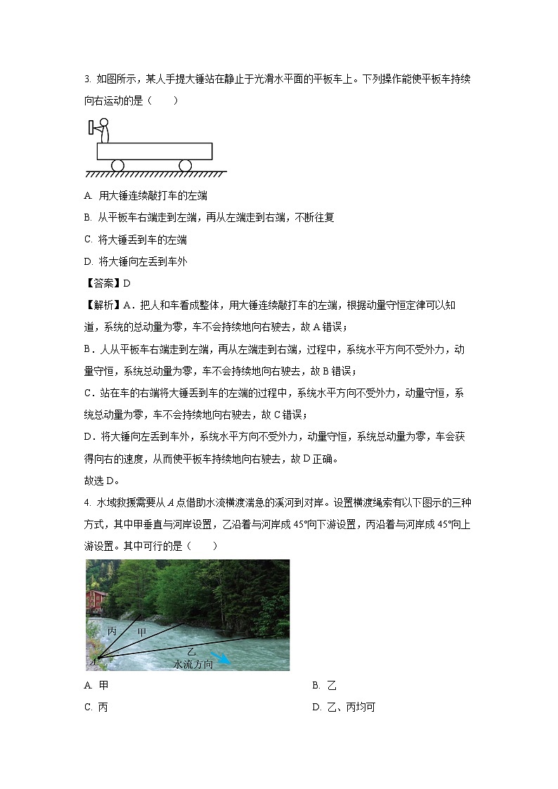 浙江省绍兴市上虞区2024-2025学年高二上学期期末考试物理试卷(解析版)第3页