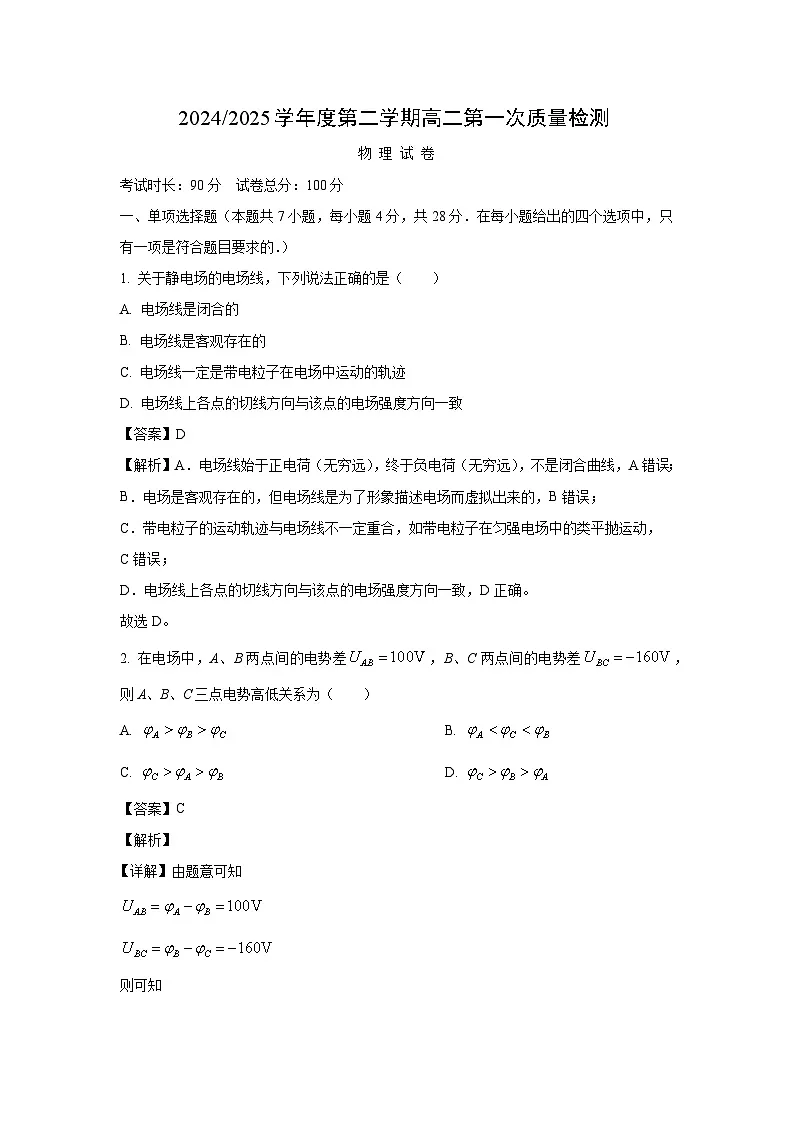 甘肃省武威市凉州区2024-2025学年高二下学期第一次质量检测物理试卷(解析版)第1页