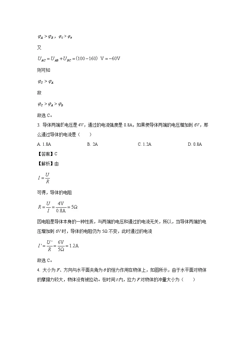 甘肃省武威市凉州区2024-2025学年高二下学期第一次质量检测物理试卷(解析版)第2页