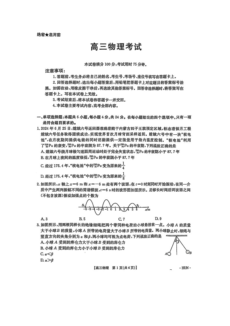 湖南省桃江縣多校2024-2025學(xué)年高三下學(xué)期3月月考（圖片版）物理試卷第1頁