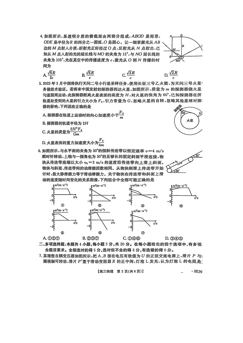湖南省桃江縣多校2024-2025學(xué)年高三下學(xué)期3月月考（圖片版）物理試卷第2頁