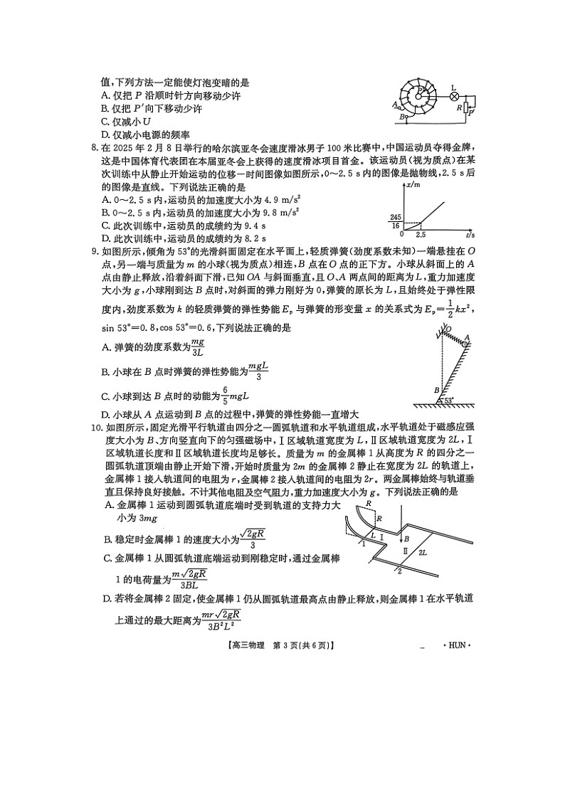 湖南省桃江縣多校2024-2025學(xué)年高三下學(xué)期3月月考（圖片版）物理試卷第3頁
