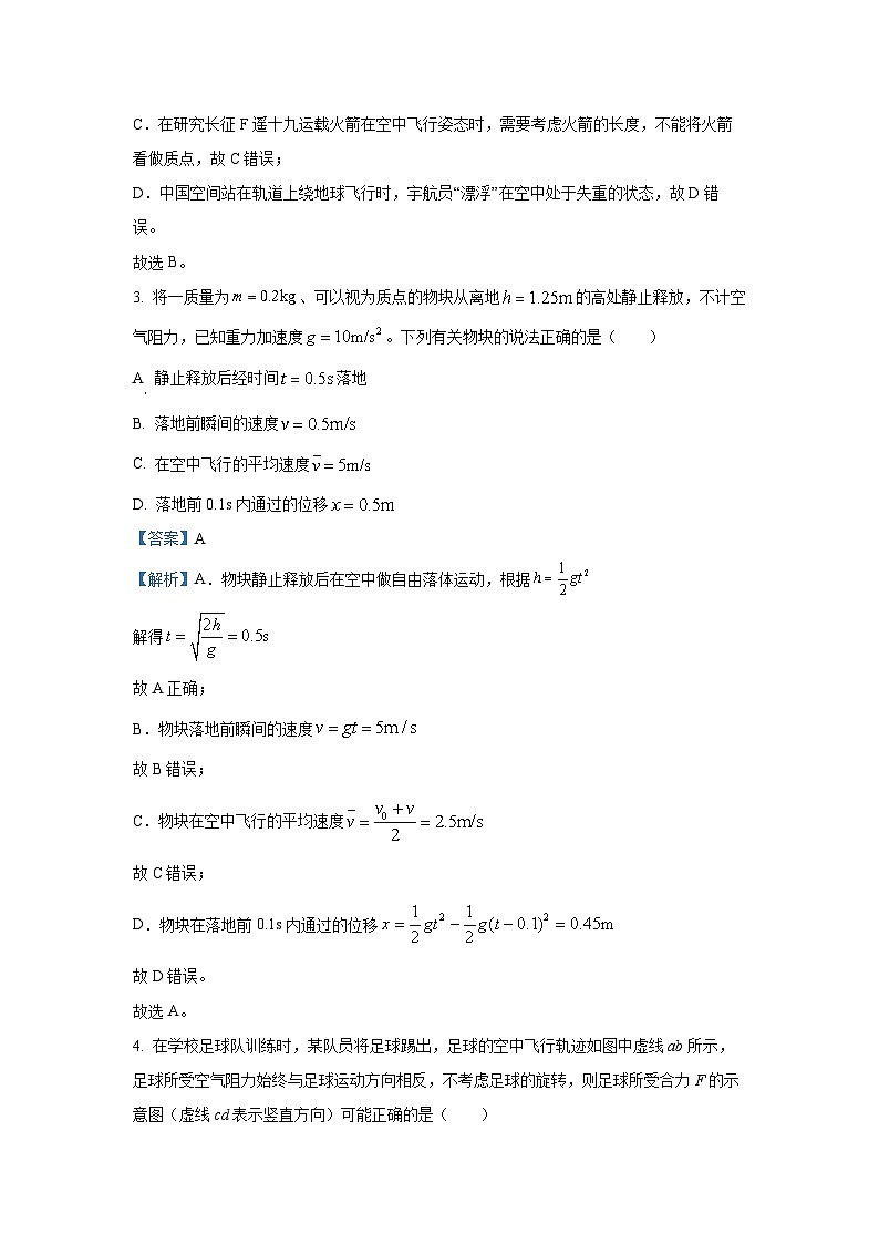 湖南省常德市优质高中学校联盟2024-2025学年高一上学期期末质量检测物理试卷(解析版)第2页