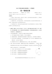 湖北省部分名校2024-2025学年高一下学期3月联考（图片版）物理试卷