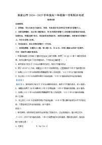 河北省张家口市2024-2025学年高一上学期期末考试物理试卷（解析版）