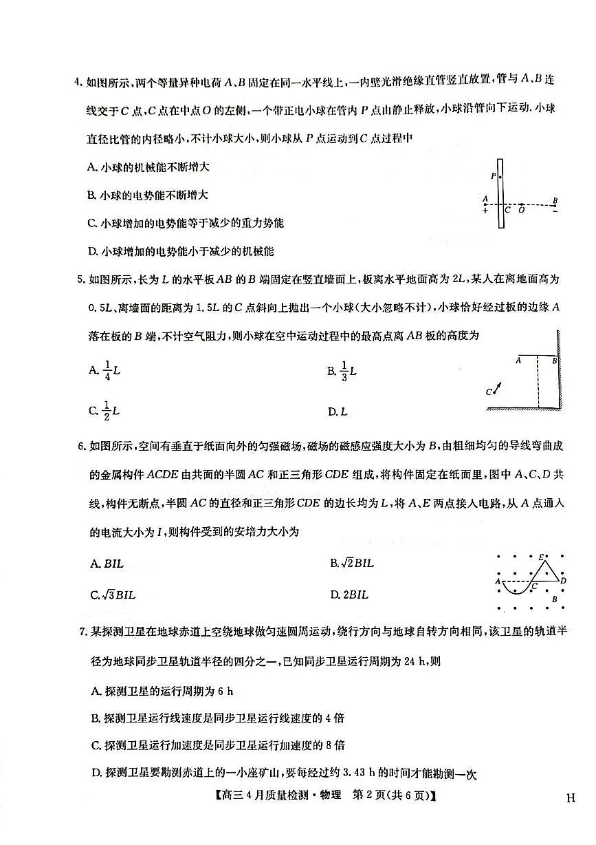 九师联盟2025届高三4月联考物理试题第2页