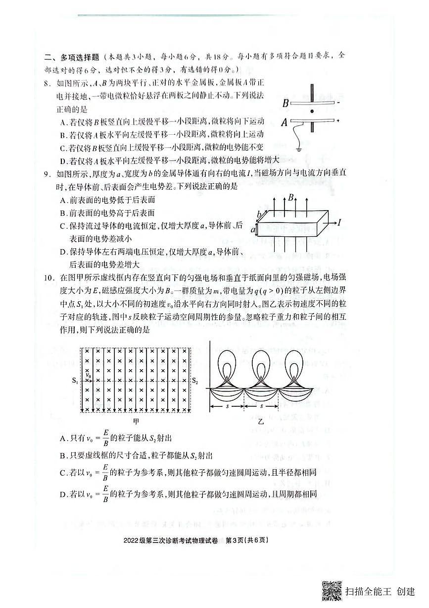 物理丨四川省德阳市2025届高三下学期4月第三次诊断考试(德阳三诊)物理试卷及答案第3页