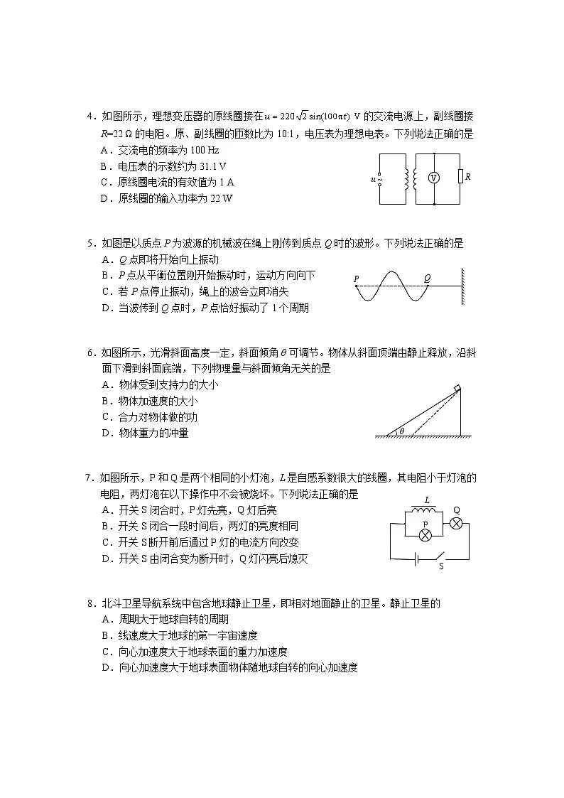 北京市西城区2025届高三下学期4月一模试题 物理 含答案第2页