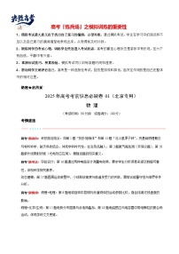2025年高考物理考前信息必刷卷01（北京專用，考試卷+解析卷+參考答案）