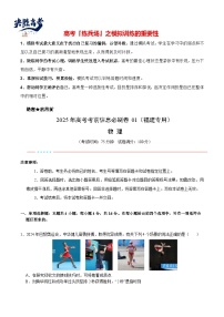 2025年高考物理考前信息必刷卷01（福建專用，考試卷+解析卷+參考答案）