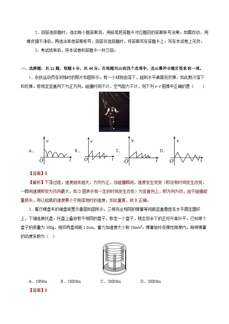 信息必刷卷01（江蘇專用）（解析版）第2頁
