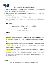 2025年高考物理考前信息必刷卷01（江蘇專用，考試卷+解析卷+參考答案）