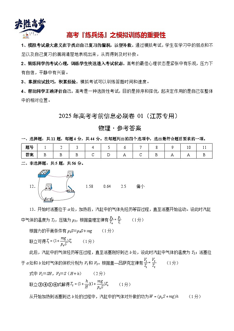 信息必刷卷01(江蘇專用)(參考答案)第1頁