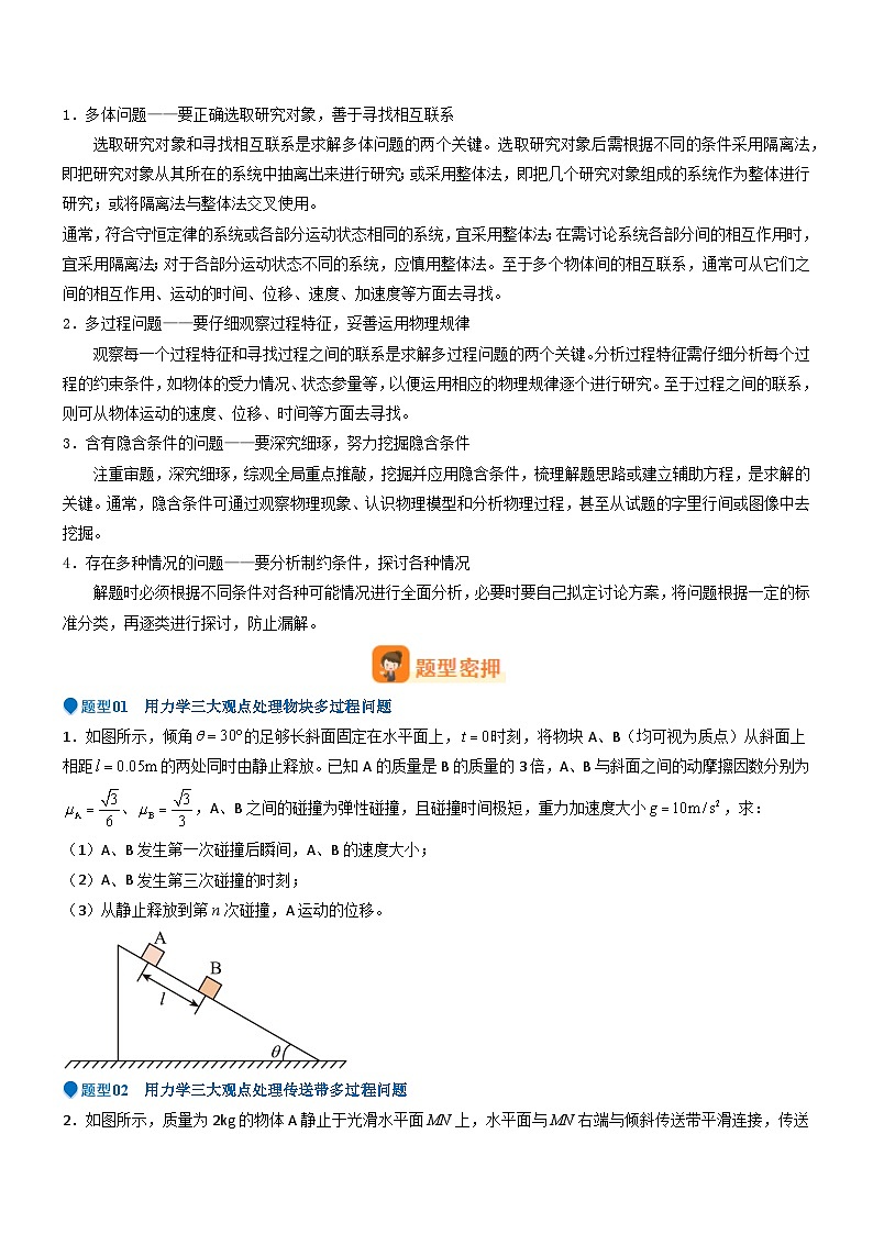 压轴题10 用力学三大观点处理多过程问题(原卷版)第2页