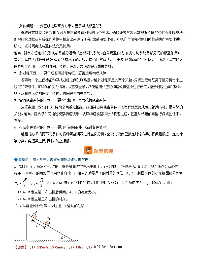 压轴题10 用力学三大观点处理多过程问题(解析版)第2页
